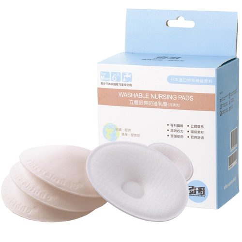 立體舒爽防溢乳墊(可清洗)