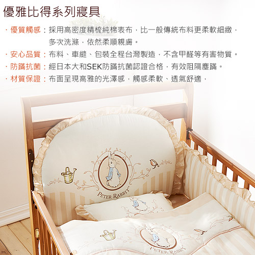 優雅比得兔六件式床組 優雅比得兔六件式床組