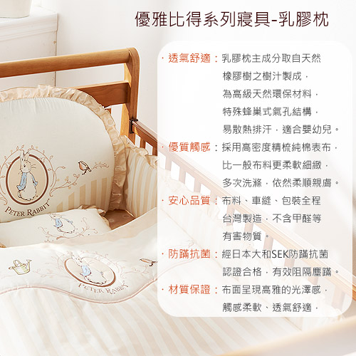 優雅比得兔乳膠中童枕
