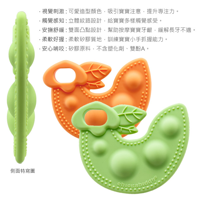 PUP 咬咬豌豆固齒器