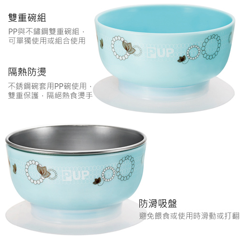 PUP 不鏽鋼活動碗組