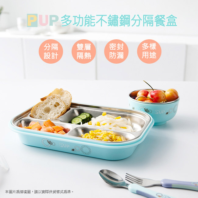 PUP 多功能不鏽鋼分隔餐盒