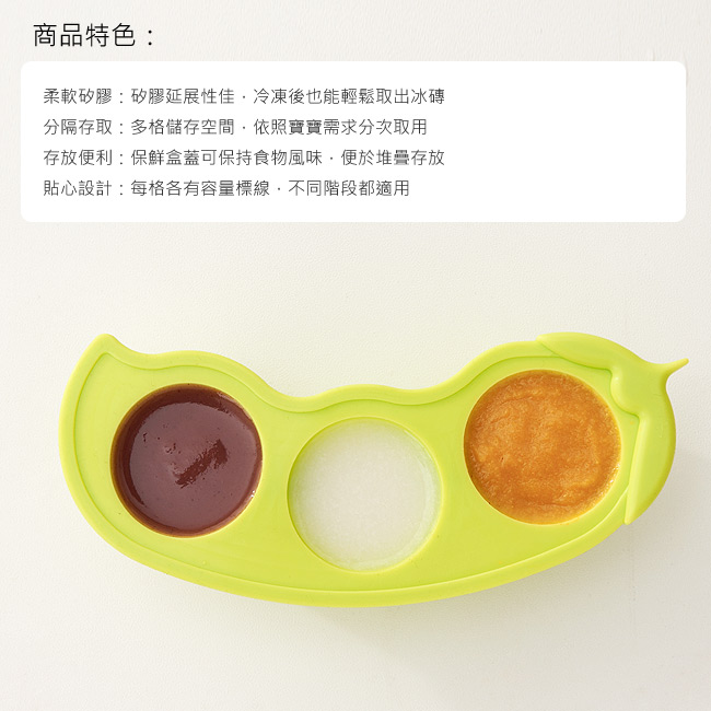 PUP 副食品儲存盒-豌豆