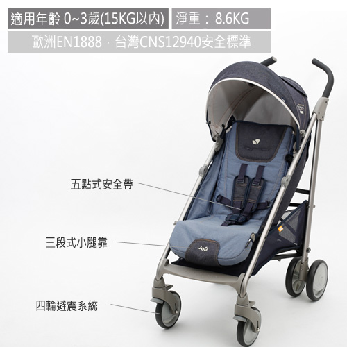 Joie Brisk 豪華牛仔傘車