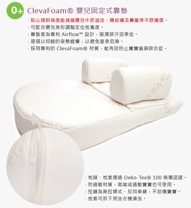 嬰兒定位靠墊