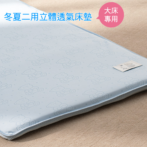 冬夏二用立體透氣床墊