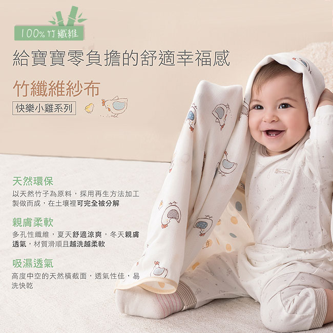 竹纖維紗布快樂小雞包巾禮盒