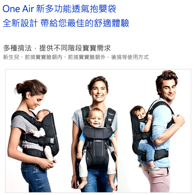 BABYBJORN ONE新多功能抱嬰袋
