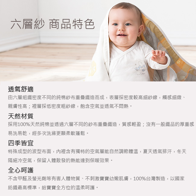 快樂森林六層紗6件床組