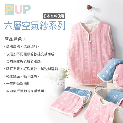 PUP 六層紗防踢背