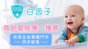 奇哥實體門市專櫃同步販售